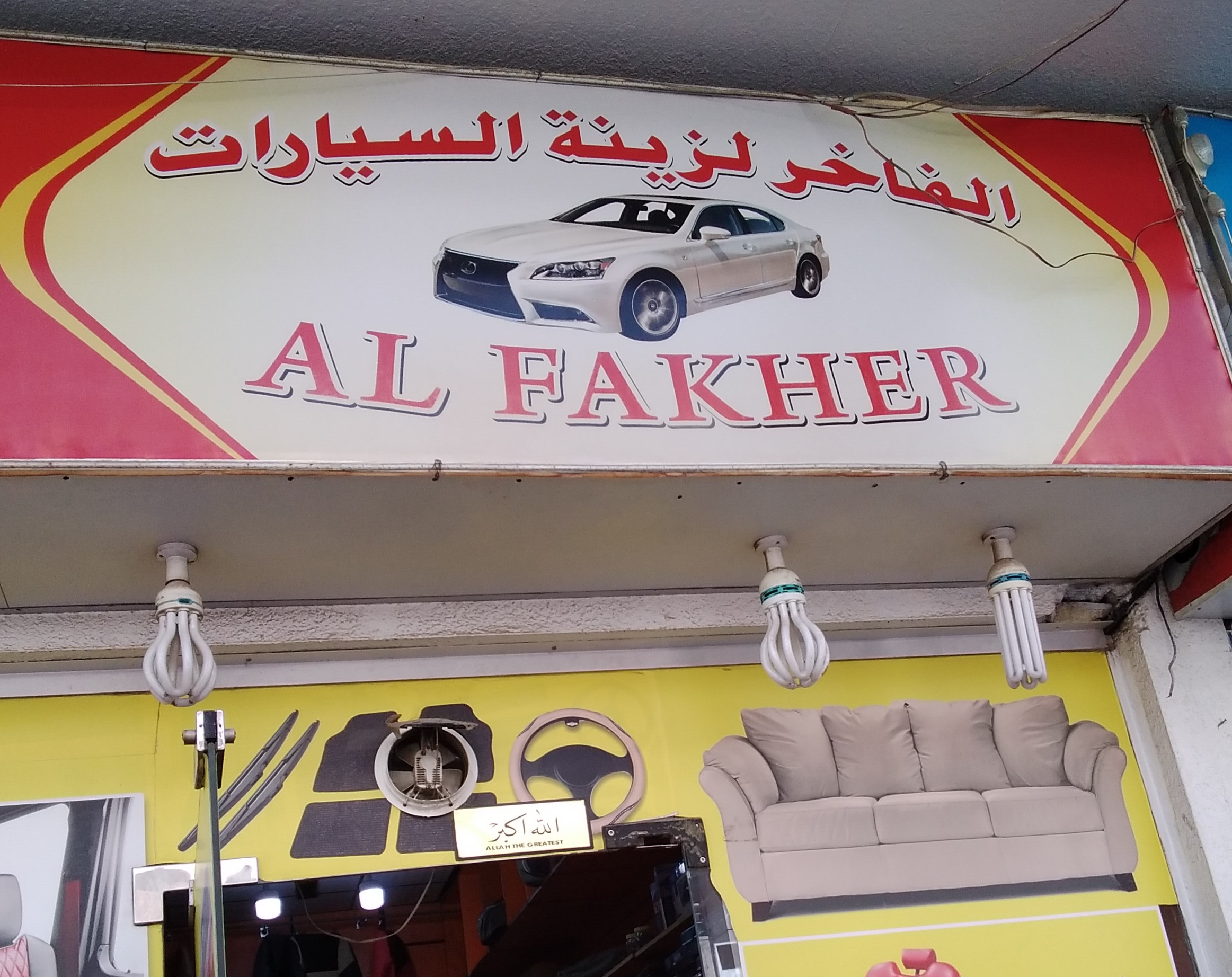 Al Fakher car Accessories